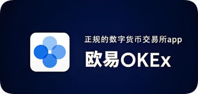 OKX交易最新版下载